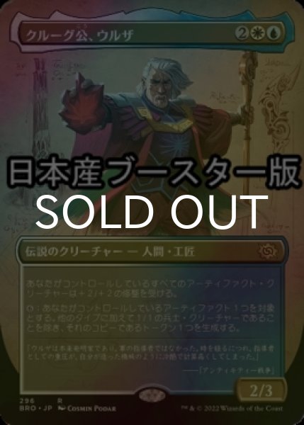 画像1: [FOIL] クルーグ公、ウルザ/Urza, Prince of Kroog ● (全面アート・日本産ブースター版) 【日本語版】 [BRO-金R] (1)