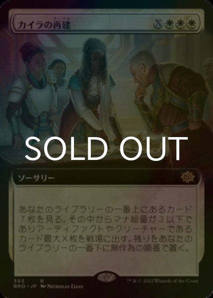 画像1: [FOIL] カイラの再建/Kayla's Reconstruction (拡張アート版) 【日本語版】 [BRO-白R] (1)