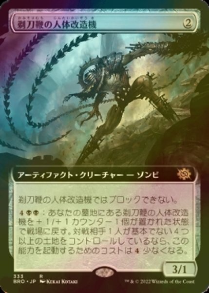 画像1: [FOIL] 剃刀鞭の人体改造機/Razorlash Transmogrant (拡張アート版) 【日本語版】 [BRO-灰R] (1)