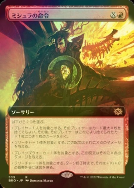 画像1: [FOIL] ミシュラの命令/Mishra's Command (拡張アート版) 【日本語版】 [BRO-赤R] (1)
