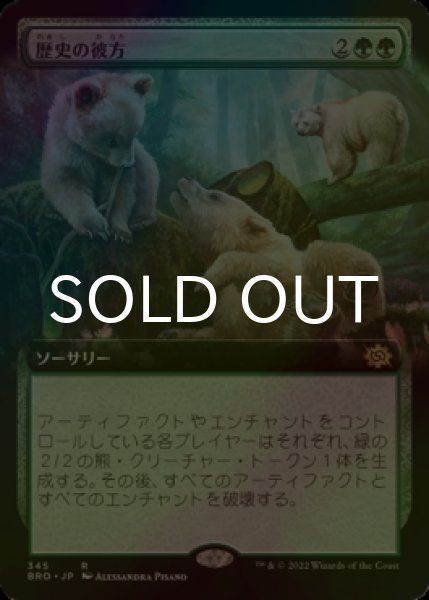 画像1: [FOIL] 歴史の彼方/Fade from History (拡張アート版) 【日本語版】 [BRO-緑R] (1)