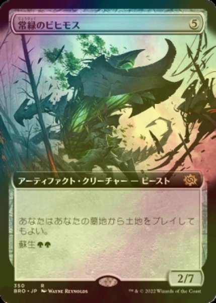 画像1: [FOIL] 常緑のビヒモス/Perennial Behemoth (拡張アート版) 【日本語版】 [BRO-灰R] (1)