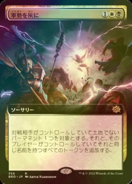 画像1: [FOIL] 軍勢を灰に/Legions to Ashes (拡張アート版) 【日本語版】 [BRO-金R] (1)