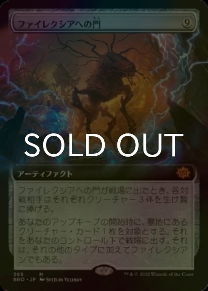 画像1: [FOIL] ファイレクシアへの門/Portal to Phyrexia (拡張アート版) 【日本語版】 [BRO-灰MR] (1)