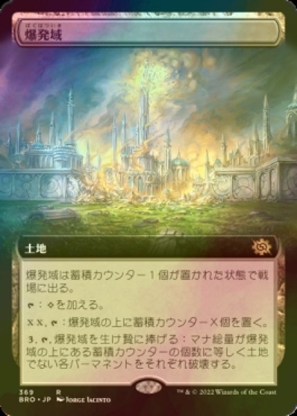 画像1: [FOIL] 爆発域/Blast Zone (拡張アート版) 【日本語版】 [BRO-土地R] (1)