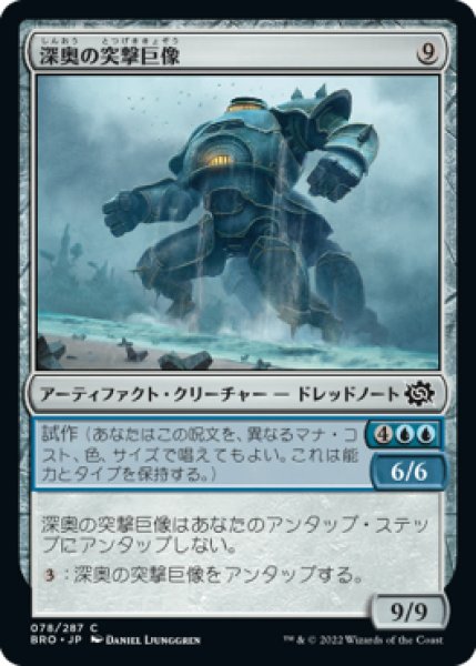 画像1: 深奥の突撃巨像/Depth Charge Colossus 【日本語版】 [BRO-灰C] (1)