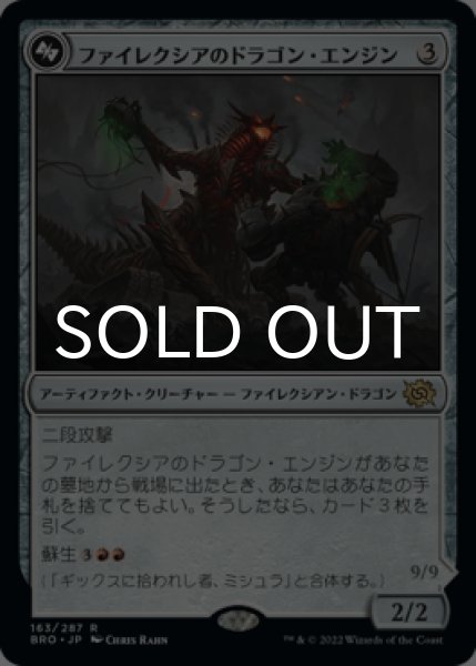 画像1: ファイレクシアのドラゴン・エンジン/Phyrexian Dragon Engine 【日本語版】 [BRO-灰R] (1)