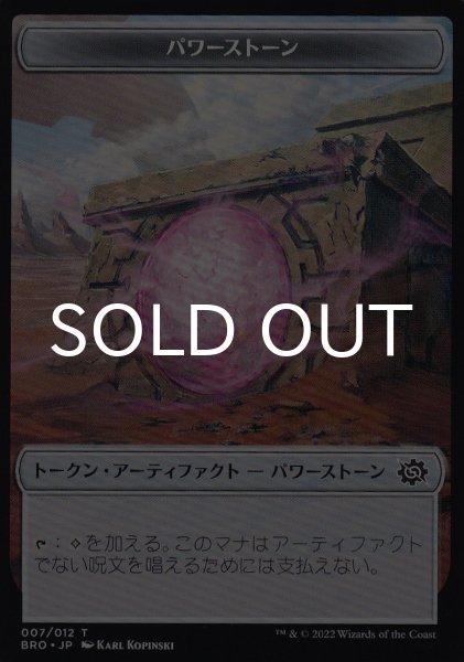 画像2: コピー/COPY & パワーストーン/POWERSTONE (BRO) 【日本語版】 [BRC-トークン] (2)