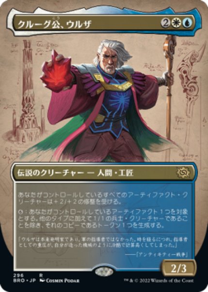 画像1: クルーグ公、ウルザ/Urza, Prince of Kroog (全面アート版) 【日本語版】 [BRO-金R] (1)