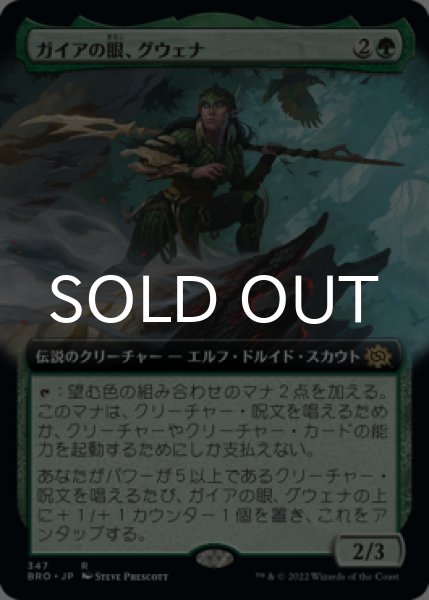 画像1: ガイアの眼、グウェナ/Gwenna, Eyes of Gaea (拡張アート版) 【日本語版】 [BRO-緑R] (1)