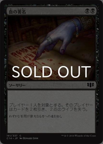 画像1: 血の署名/Sign in Blood 【日本語版】 [C14-黒C] (1)