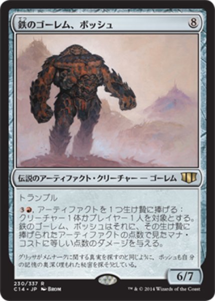 画像1: 鉄のゴーレム、ボッシュ/Bosh, Iron Golem 【日本語版】 [C14-灰R] (1)