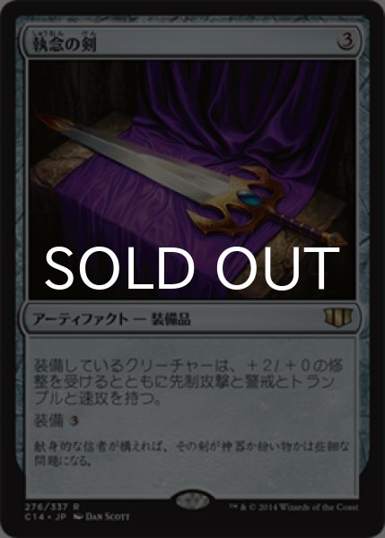 画像1: 執念の剣/Sword of Vengeance 【日本語版】 [C14-灰R] (1)