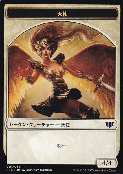 画像1: 天使/ANGEL & 猫/CAT 【日本語版】 [C14-トークン] (1)