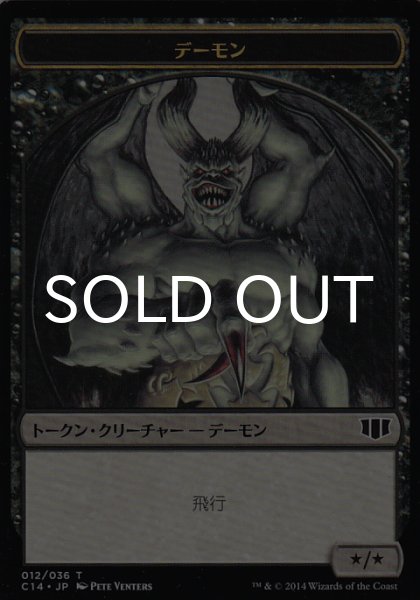 画像1: デーモン/DEMON No.012 & ゾンビ/ZOMBIE No.016 【日本語版】 [C14-トークン] (1)
