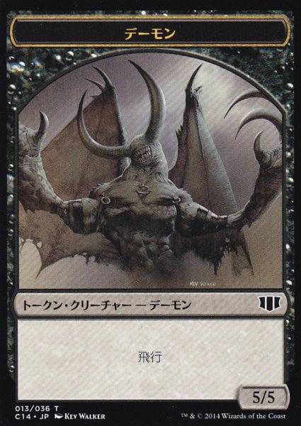 画像1: デーモン/DEMON No.013 & ゾンビ/ZOMBIE No.016 【日本語版】 [C14-トークン] (1)