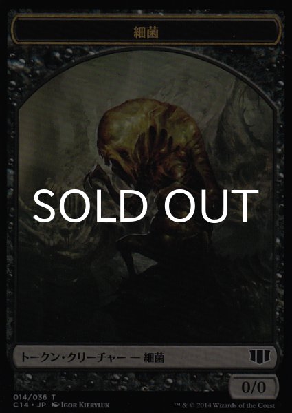 画像1: 細菌/GERM & ゾンビ/ZOMBIE No.016 【日本語版】 [C14-トークン] (1)