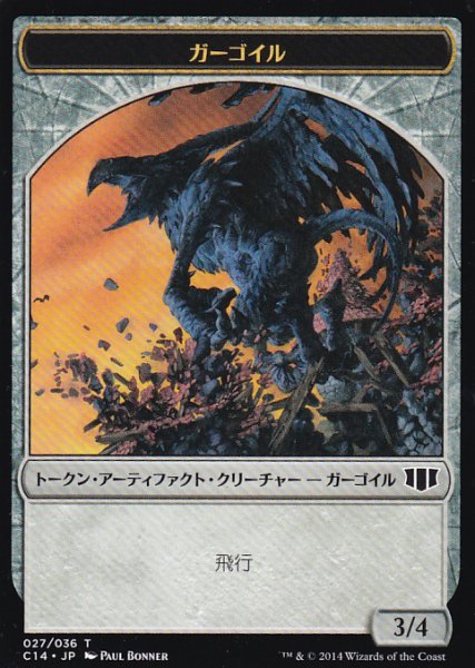 画像1: ガーゴイル/GARGOYLE & エルフ・戦士/ELF WARRIOR 【日本語版】 [C14-トークン] (1)