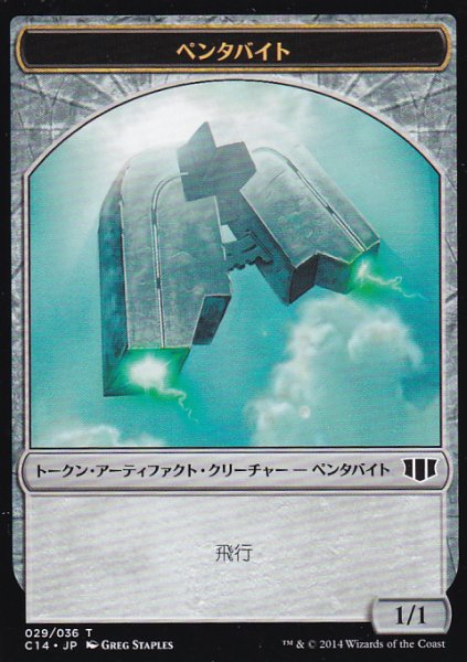 画像1: ペンタバイト/PENTAVITE & マイア/MYR 【日本語版】 [C14-トークン] (1)