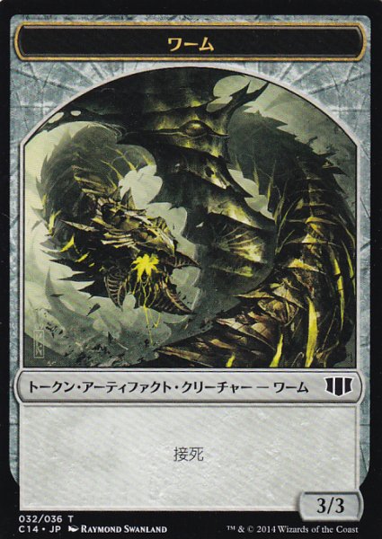 画像1: ワーム/WURM No.032 & ヤギ/GOAT 【日本語版】 [C14-トークン] (1)