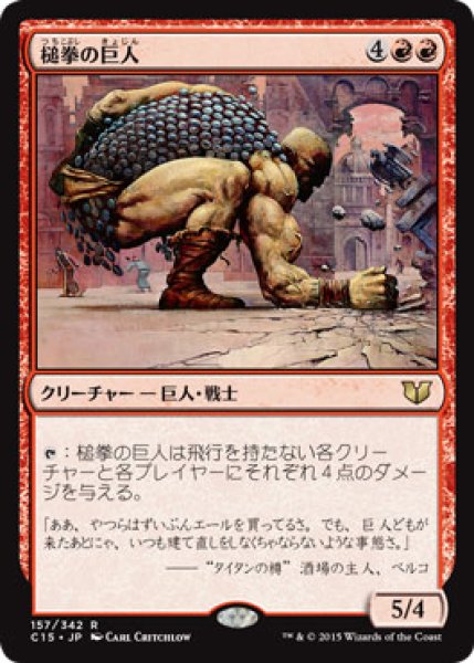 画像1: 槌拳の巨人/Hammerfist Giant 【日本語版】 [C15-赤R] (1)