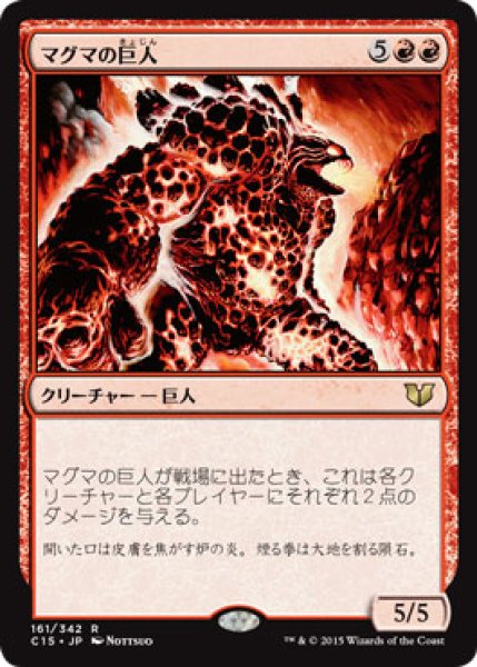 画像1: マグマの巨人/Magma Giant 【日本語版】 [C15-赤R] (1)