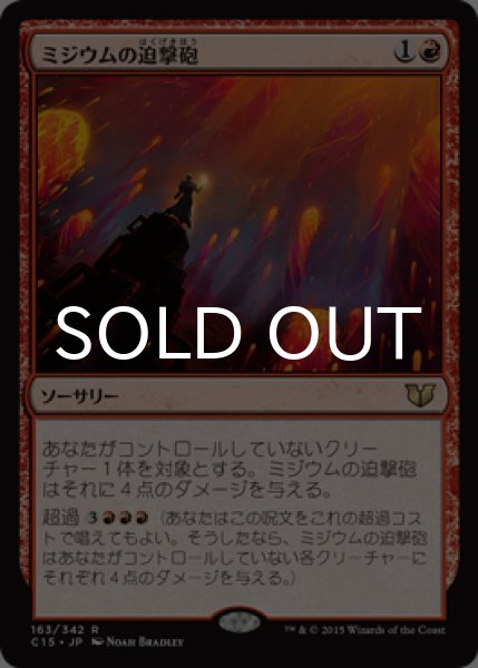 画像1: ミジウムの迫撃砲/Mizzium Mortars 【日本語版】 [C15-赤R] (1)