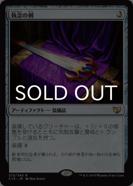 画像1: 執念の剣/Sword of Vengeance 【日本語版】 [C15-灰R] (1)