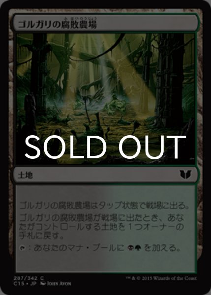 画像1: ゴルガリの腐敗農場/Golgari Rot Farm 【日本語版】 [C15-土地C] (1)