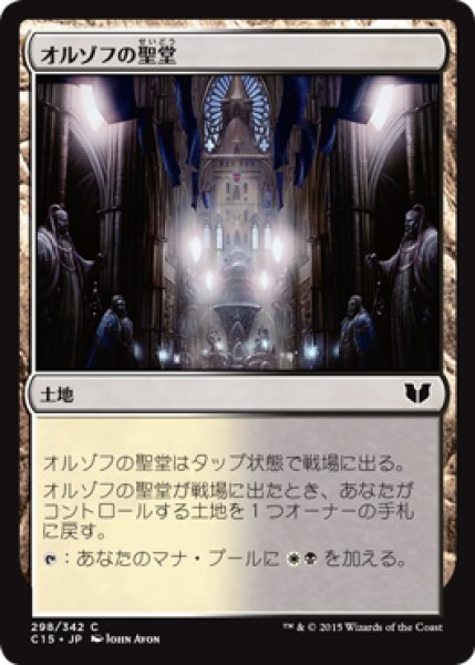 画像1: オルゾフの聖堂/Orzhov Basilica 【日本語版】 [C15-土地C] (1)