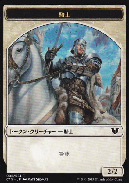 画像1: 騎士/KNIGHT No.005 & 天使/ANGEL 【日本語版】 [C15-トークン] (1)