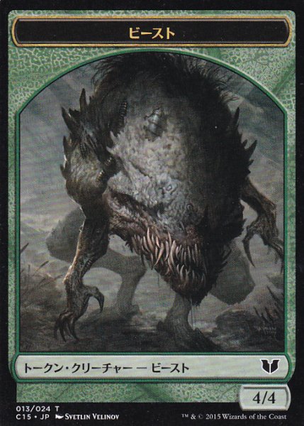 画像1: ビースト/BEAST & 蛇/SNAKE No.017 【日本語版】 [C15-トークン] (1)