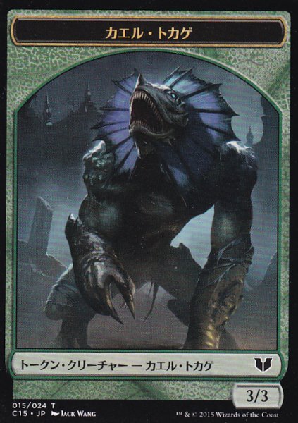 画像1: カエル・トカゲ/FROG LIZARD & 細菌/GERM 【日本語版】 [C15-トークン] (1)