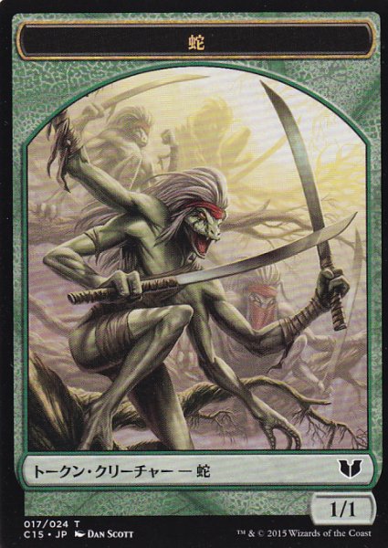 画像2: ビースト/BEAST & 蛇/SNAKE No.017 【日本語版】 [C15-トークン] (2)