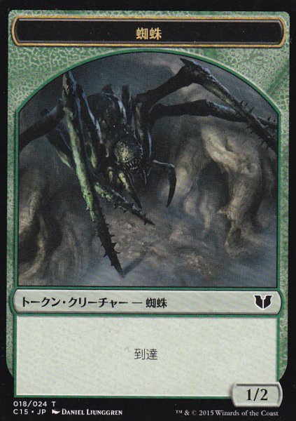 画像2: 苗木/SAPROLING & 蜘蛛/SPIDER 【日本語版】 [C15-トークン] (2)