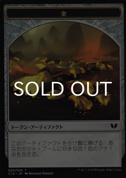 画像1: 金/GOLD & 騎士/KNIGHT No.005 【日本語版】 [C15-トークン] (1)