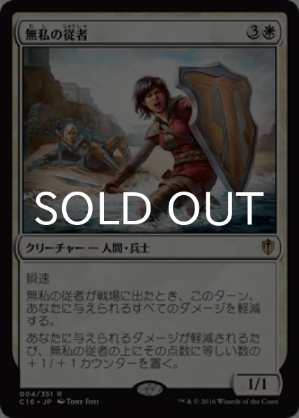 画像1: 無私の従者/Selfless Squire 【日本語版】 [C16-白R] (1)
