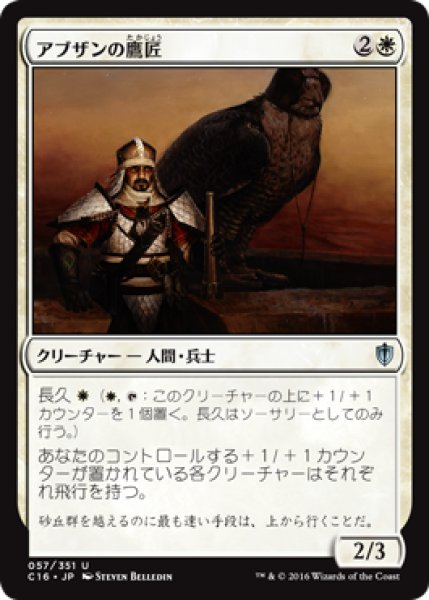 画像1: アブザンの鷹匠/Abzan Falconer 【日本語版】 [C16-白U] (1)