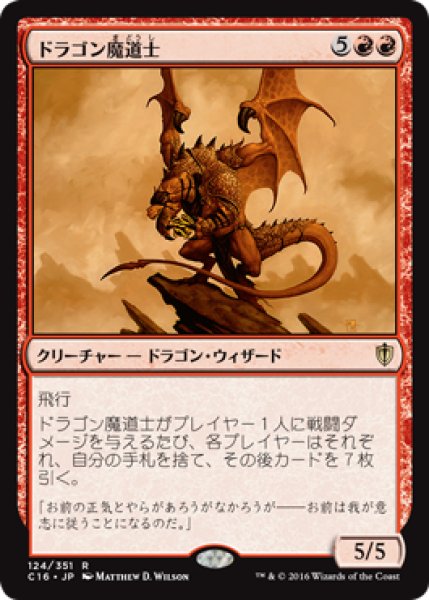 画像1: ドラゴン魔道士/Dragon Mage 【日本語版】 [C16-赤R] (1)