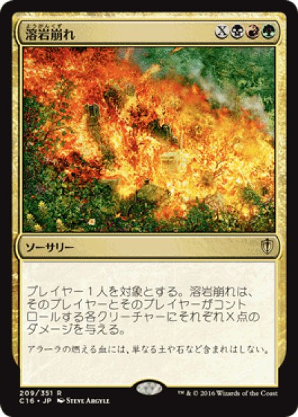 画像1: 溶岩崩れ/Lavalanche 【日本語版】 [C16-金R] (1)