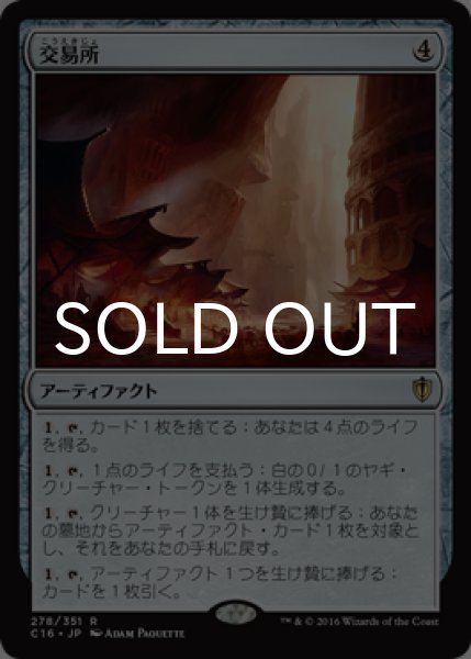 画像1: 交易所/Trading Post 【日本語版】 [C16-灰R] (1)