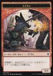 画像1: ゴブリン/GOBLIN & ゾンビ/ZOMBIE 【日本語版】 [C16-トークン] (1)