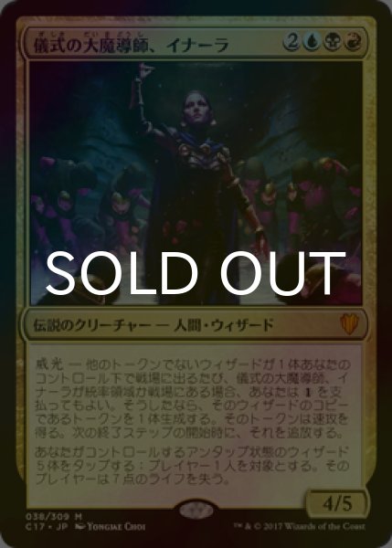 画像1: **大判FOIL** 儀式の大魔導師、イナーラ/Inalla, Archmage Ritualist 【日本語版】 [C17-金MR] (1)