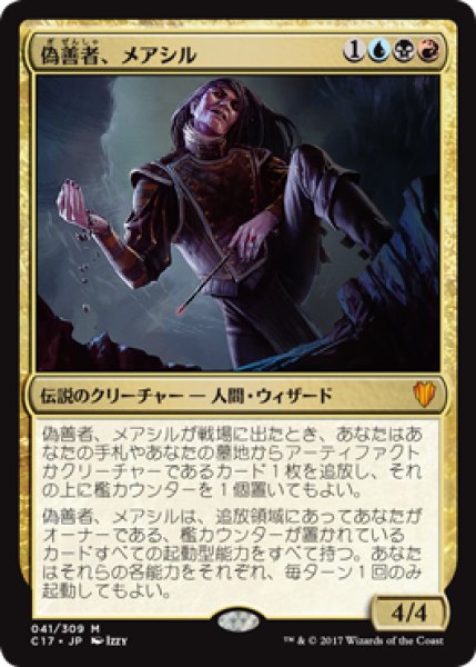 画像1: [FOIL] 偽善者、メアシル/Mairsil, the Pretender 【日本語版】 [C17-金MR] (1)