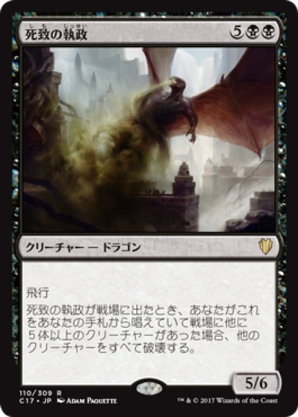 画像1: 死致の執政/Deathbringer Regent 【日本語版】 [C17-黒R] (1)