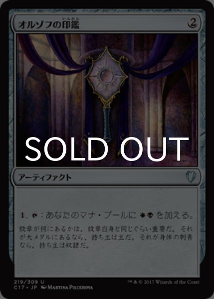 画像1: オルゾフの印鑑/Orzhov Signet 【日本語版】 [C17-灰U] (1)