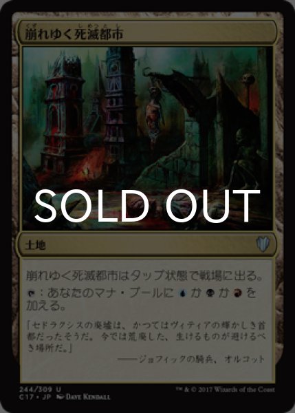 画像1: 崩れゆく死滅都市/Crumbling Necropolis 【日本語版】 [C17-土地U] (1)