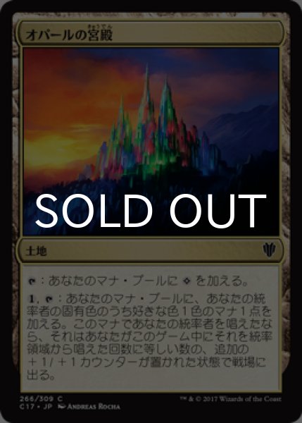 画像1: オパールの宮殿/Opal Palace 【日本語版】 [C17-土地C] (1)