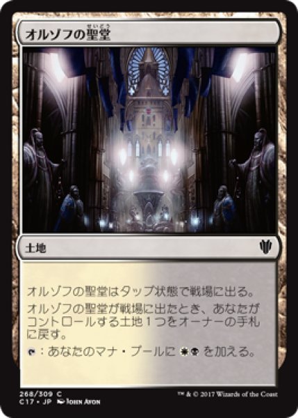 画像1: オルゾフの聖堂/Orzhov Basilica 【日本語版】 [C17-土地C] (1)