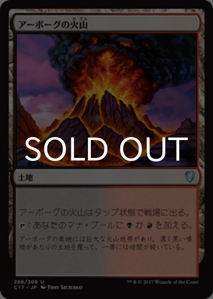 画像1: アーボーグの火山/Urborg Volcano 【日本語版】 [C17-土地U] (1)